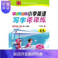 惠典正版牛津上海版 小学英语写字课课练 四年级上册学期/4年级上4A 小学英文书写字帖练习本 英文临摹字帖练