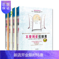 惠典正版情感书籍不要控制我(不要用爱控制我1-4册共4本)(美)帕萃丝·埃文斯两性关系情感书籍情感宝典指