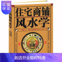 惠典正版正版 住宅商铺学(珍藏版)家居装修设计书 室内公司店铺阳宅入门玄关布局装修秘本 现代