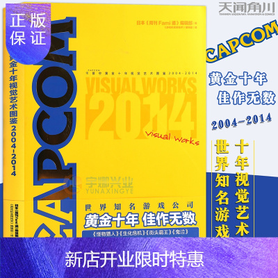 惠典正版正版 CAPCOM 卡普空黄金十年视觉艺术图鉴2004-2014 UCG游戏机实用技术怪物猎人世界鬼