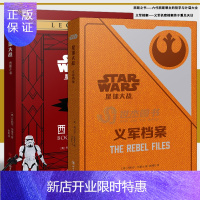 惠典正版正版 星球大战系列 共2本 西斯之书+义军档案 STAR WARS 绝地武士团星战宇宙银河系档案艺术