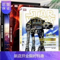 惠典正版正版 星球大战画集全套3册 STAR WARS 精装版星球大战DK图鉴套装3本完全载具图解视觉指南塑