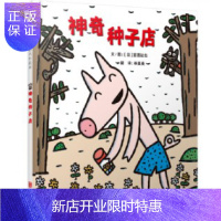 惠典正版正版 罗湖区寒假课外读物 神奇种子店 精装绘本 北京联合出版社