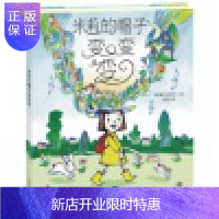 惠典正版正版 米莉的帽子变变变 精装绘本 硬壳彩色图画书 喜多村惠 文图