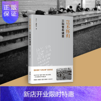 惠典正版岂不怀归三和青年调查 国内首部三和大神纪实作品社会学白描之作