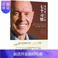 惠典正版[ 有优惠]高效能人士的七个习惯(钻石版) 中国青年出版社