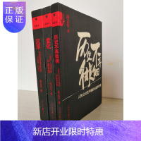 惠典正版封皮有瑕疵 正版——凌志军作品——改革史系列:历史不再徘徊+变化+沉浮 3册