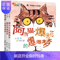 惠典正版阿当猫奇思妙想系列(套装共三册,罐装果酱猫咪|爆米花的爆爆梦|巧克力喷泉)