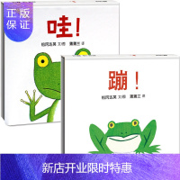 惠典正版精装 蹦+哇 全套2册/蒲蒲兰图画书系列 婴幼儿童宝宝小孩子启蒙认知绘本图画书籍0-1-2-3-4-