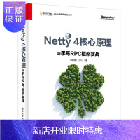 惠典正版正版 Netty4核心原理与手写RPC框架实战 Netty设计模式应用 Netty手写Tomcat和