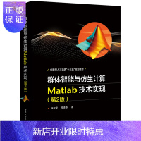 惠典正版群体智能与仿生计算 Matlab技术实现 第2二版 杨淑莹 Memetic算法设计 模式识别 机器学