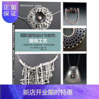 惠典正版纺织出版 国际时尚设计丛书 服饰配件 Elizabeth Bone 波恩 欣赏鉴赏教程银饰制作指南