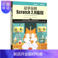 惠典正版正版 动手玩转Scratch2.0编程 STEAM创新教育指南 scratch少儿趣味编程入门教程