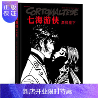 惠典正版七海游侠:摩羯座下 青少年经典课外阅读经典的欧漫美漫漫威漫画小说探险漫画书