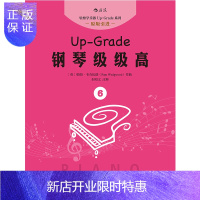 惠典正版轻松学乐器up-grade系列 钢琴级级高6 儿童女孩轻松学钢琴儿童女孩轻松学钢琴