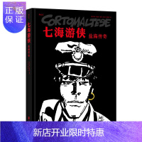惠典正版七海游侠:盐海传奇 青少年经典课外阅读经典的欧漫美漫漫威漫画小说探险漫画书