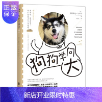 惠典正版狗狗学问大 宠物生活饲养宠物养狗养猫训狗宠物训练指南书籍diy手账