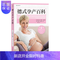惠典正版德式孕产百科 育儿百科产后恢复新生儿护理孕期瑜伽哺乳孕期注意事项