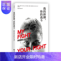 惠典正版我的拼搏 你的战斗运动健身书籍体适能健身运动健身教练书身心调节书籍自传