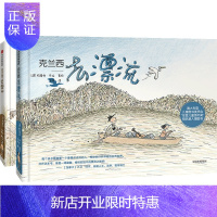 惠典正版克兰西系列：克兰西去登山+克兰西去漂流（套装共2册）