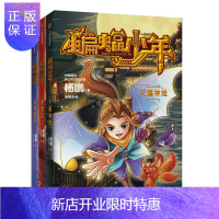 惠典正版蝙蝠少年 第1辑 天赐神娃 + 深海魔龙 + 青春泉(套装共3册)