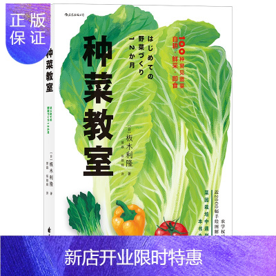 惠典正版种菜教室 彩色插图书籍农业种植技术塑料大棚蔬菜栽培技术无土栽培技术果树种植技术