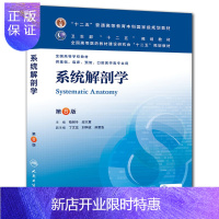 惠典正版柏树令、应大君2F本科临床2F十二五普通高等教育本科国家级规划教材