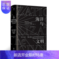 惠典正版官方正版 海洋与文明 平装版 汗青堂丛书009 航海世界史文化文明史人文社科历史书籍