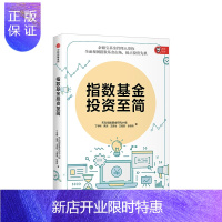 惠典正版中信指数基金投资至简 天弘指数基金研究小组 余额宝基金管理人带你观测指数基金市场