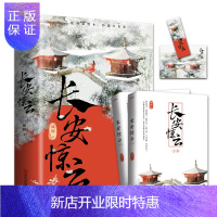 惠典正版附赠书签明信片 长安惊云 风吟著 古代言情小说 悬疑 探案推理题材