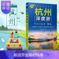 惠典正版杭州深度游Follow Me 第2版 中国自驾游 2020年全新升级版 旅游地图 自助游 中国杭州西