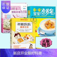 惠典正版正版 3册 年糕妈妈辅食日志+聪明健康成长餐1688例+0~6岁宝宝营养餐 0-3-6岁儿童
