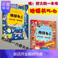 惠典正版青豆书坊 地板书5-6共2册 乐此不疲 童话故事大开本视觉游戏书 0-3-6-9-12岁幼儿童认