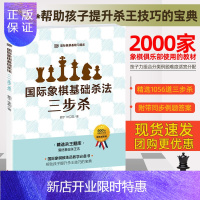 惠典正版国际象棋基础习题库 国际象棋基础杀法 三步杀 由浅入深象棋入门教程练习题集 少儿象棋书籍 儿童象棋入