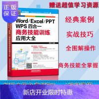 惠典正版Word/Excel/PPT/WPS四合一商务技能训练应用大全 excel教程书籍Excel高效办公