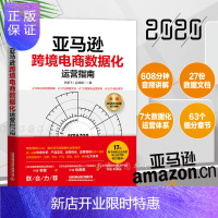 惠典正版跨境电商数据化运营指南平台运营管理实战技巧书籍跨境电商运营宝典 账号注册后台操