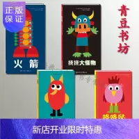 惠典正版全四册 小鬼悠悠 + 咯咯哒太太 + 挠挠大怪物 + 火箭 爱德华·蒙松 尹伟 译 低幼绘本 幼