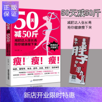 惠典正版50天减50斤达人张长青陪你健康瘦下来计划科学实用书籍 饮食热量控制方