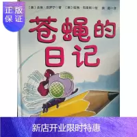 惠典正版正版 苍蝇的日记 Diary of a Fly 《蚯蚓的日记》姊妹篇 凯迪克大奖作者朵琳克罗宁 风趣