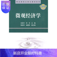 惠典正版微观经济学 任保平 宋宇 科学出版社 正版全新 美文图书专营店 正版