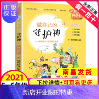 惠典正版做自己的守护神2021年江西省暑假读好书4-6年级学校书小学生4四5五6六年级9-12岁课外书推