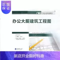 惠典正版办公大厦建筑工程图 第4版 广联达工程实训案例图集 建设工程相关专业实训用图 建设工程岗位培训教材