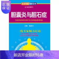 惠典正版胆囊炎与胆石症胆囊炎书籍胆结石胆囊炎胆囊炎胆息肉胆梗阻胆结石胆结石胆囊炎胆囊炎胶囊胆囊炎饮食胆囊炎中