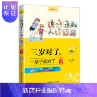 惠典正版正版 三岁对了,一辈子就对了(漫画版) 林亦 9787568220347 北京理工大学出版