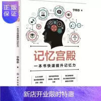 惠典正版正版 记忆宫殿:一本书快速提升记忆力 宁梓亦 9787518043880 中国纺织出版社