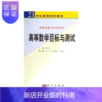 惠典正版正版 高等数学目标与测试 肖亚兰 陆全 杨月茜 刘华平 9787030177452 科