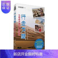 惠典正版正版 行走戈壁:七旬老夫妻的生命赞歌 (新西兰)塞耶 9787508840383 龙门