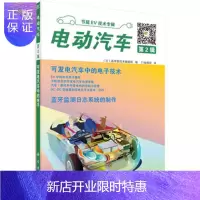 惠典正版正版 电动汽车 第2辑 (日)晶体管技术编辑部;EV编辑部译 978703055199