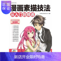 惠典正版正版 漫画素描技法从入门到精通(1DVD)(为您精心打造"漫画学习百科全书") 孔祥翔