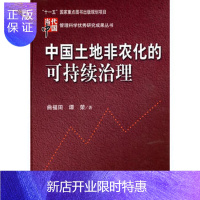 惠典正版正版 中国土地非农化的可持续治理 曲福田,谭 9787030263384 科学出版社